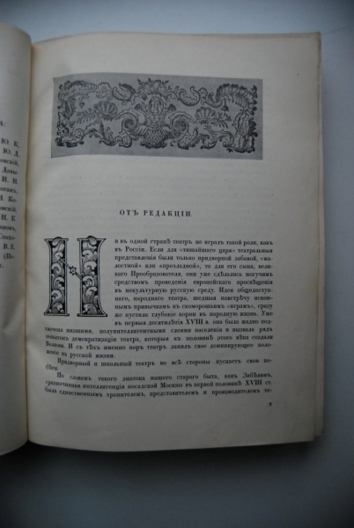 История русского театра. Том I.