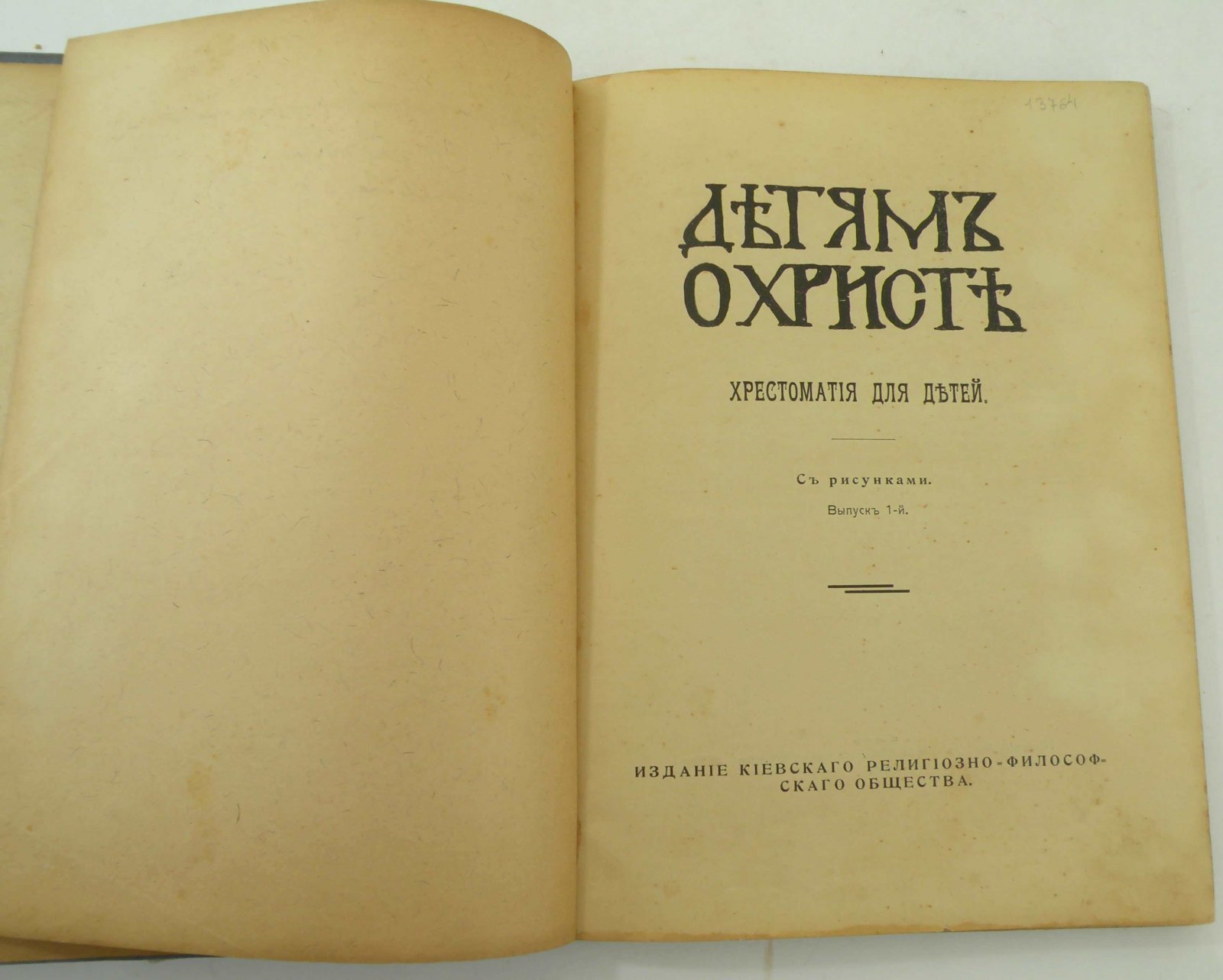 Детям о Христе.