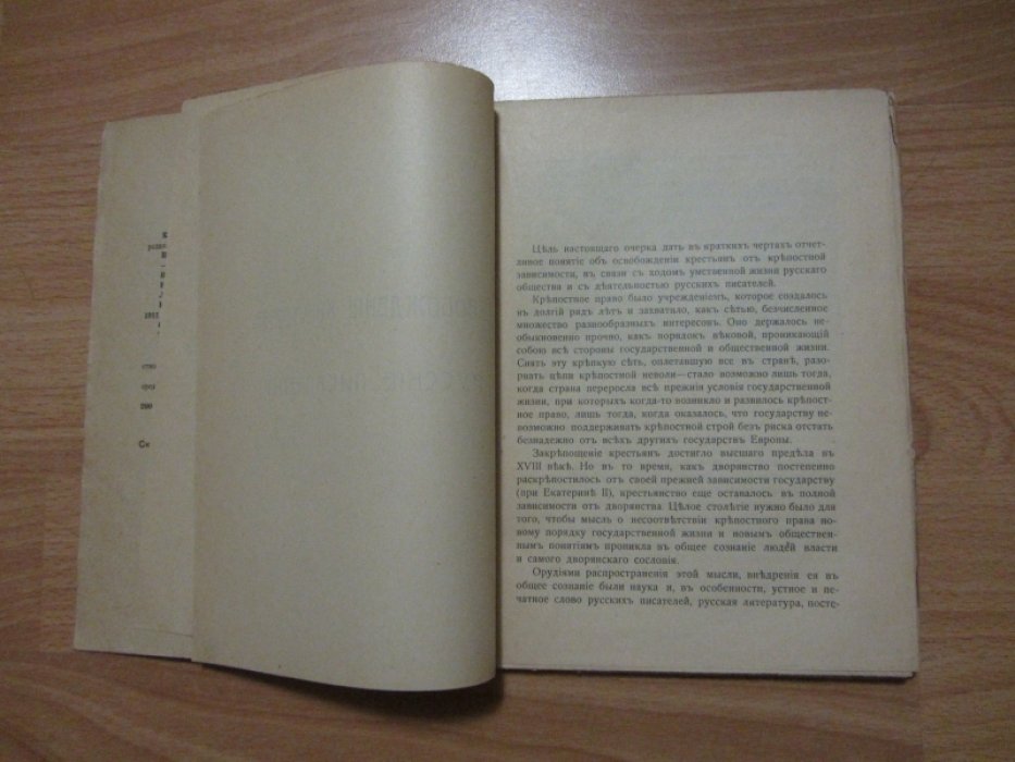 Ветринский Ч. (Чешихин В.Е.) Освобождение крестьян и русские писатели.
