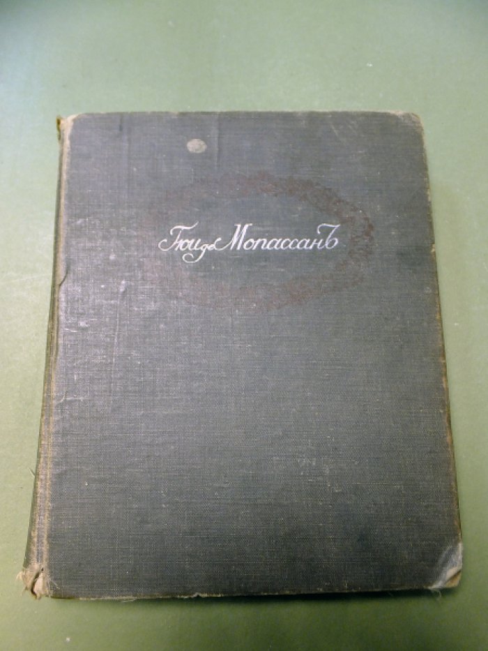 Гюи де Мопассан. История одной жизни.