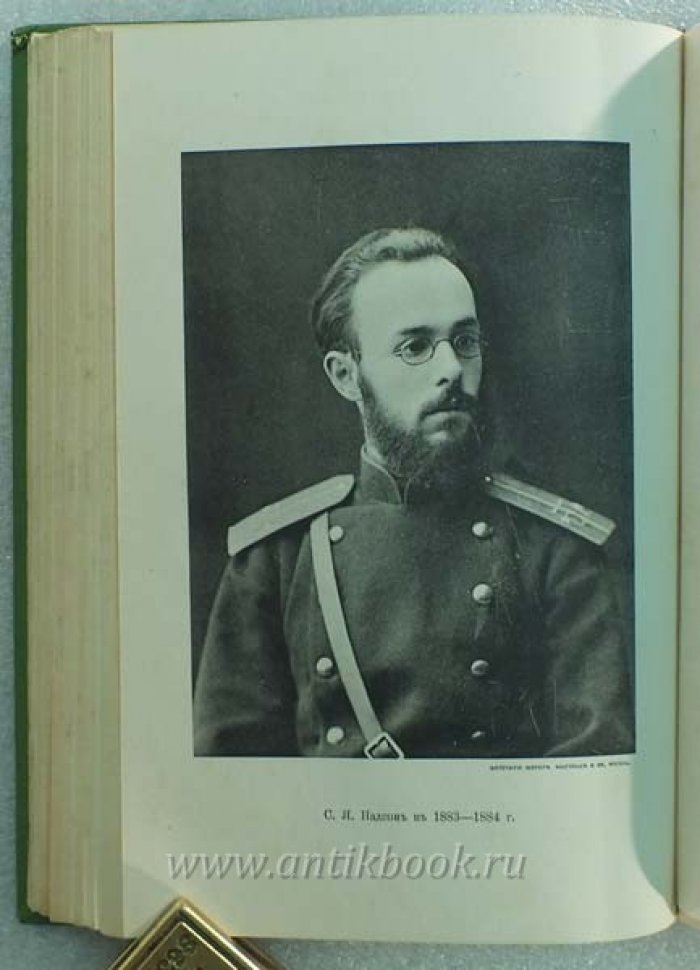 Надсон С.Я. Проза. Дневники. Письма
