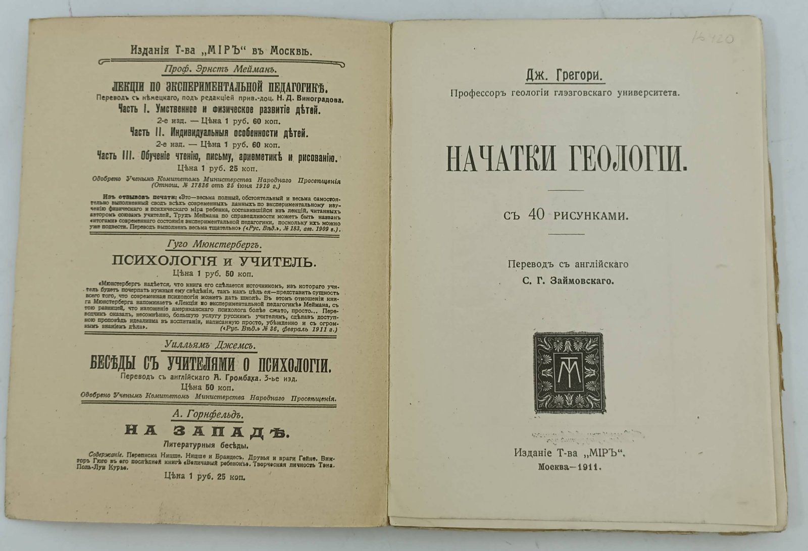 Грегори Дж. Начатки геологии.