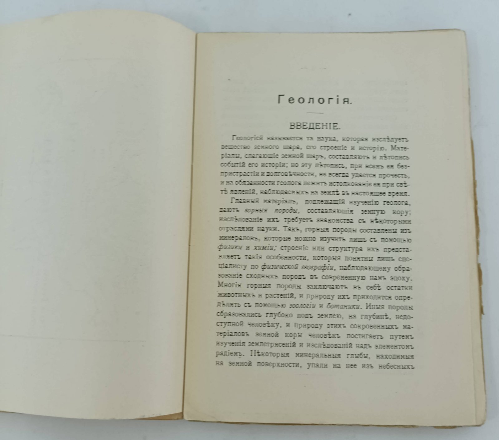 Грегори Дж. Начатки геологии.