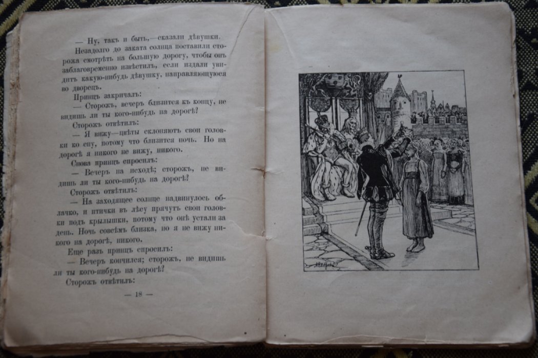 Топелиус. Избранные сказки.