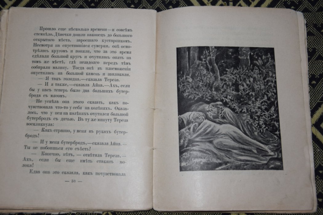 Топелиус. Избранные сказки.