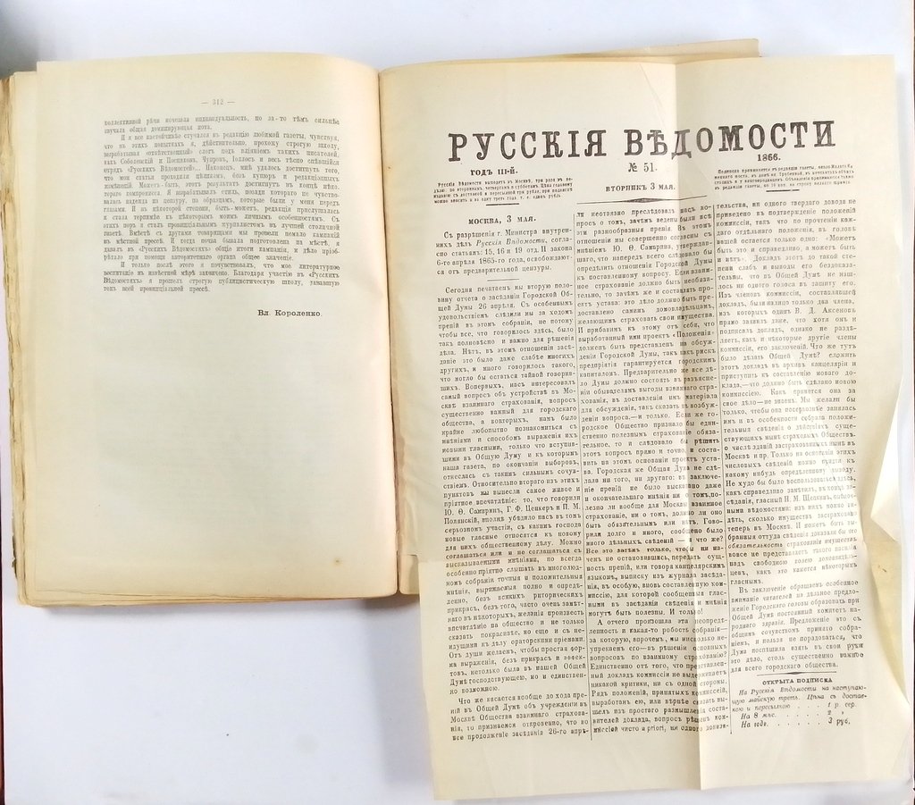 Русские ведомости. 1863-1913.