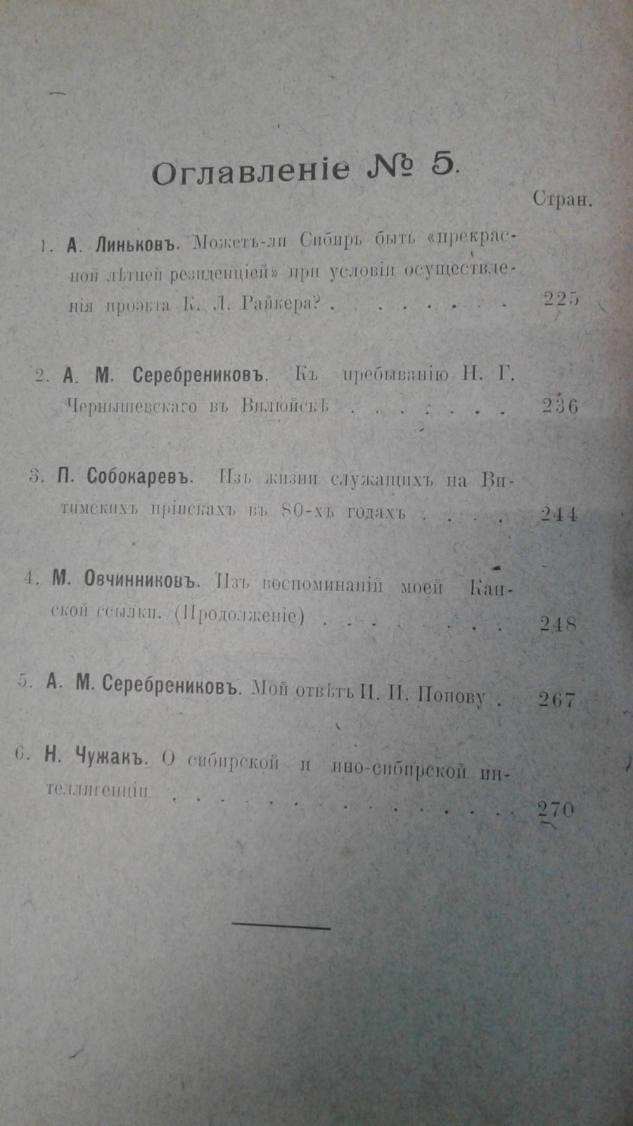 Сибирский архив. 1913, № 5, май.