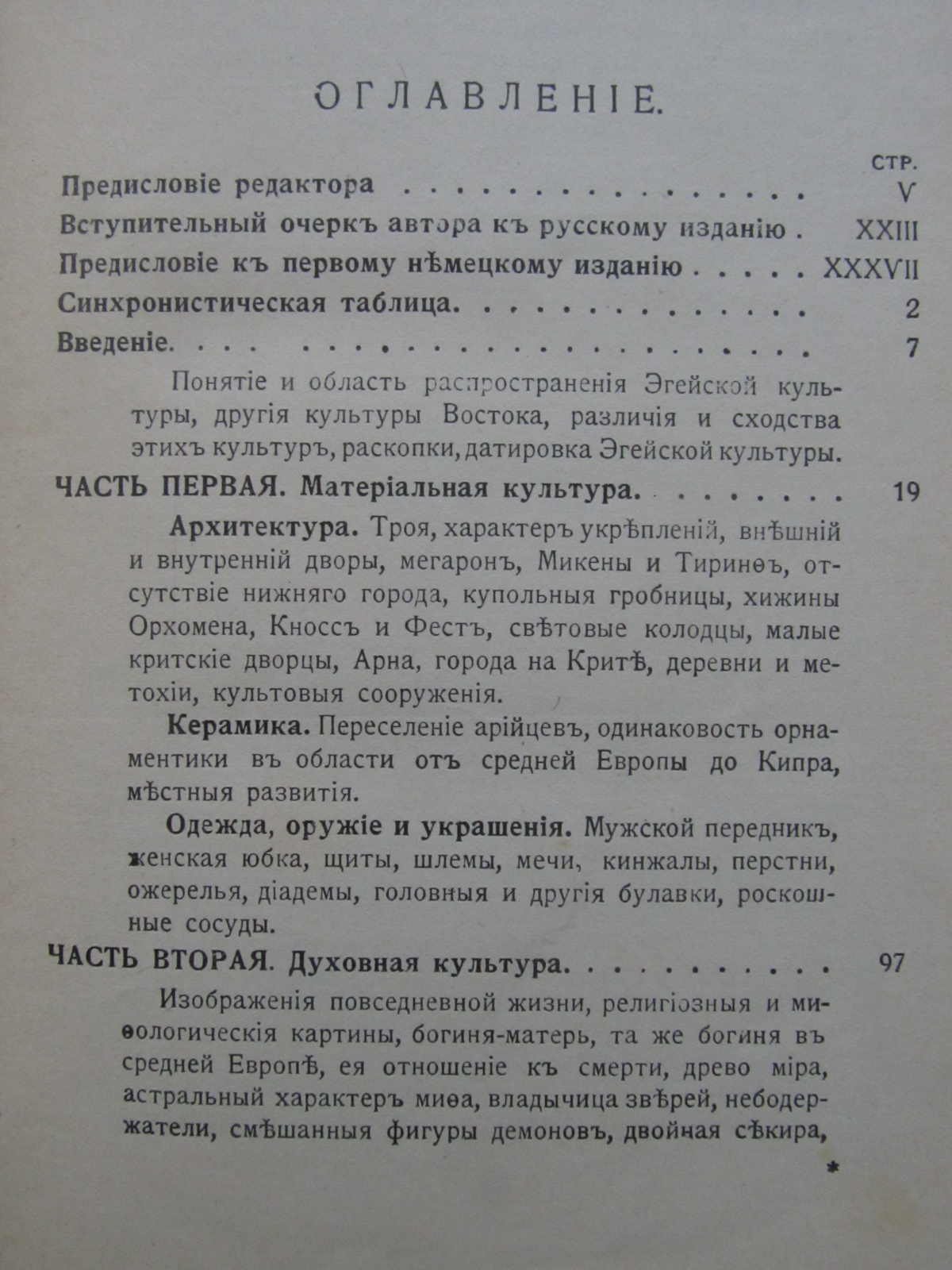 Лихтенберг Р. Доисторическая Греция. (Эгейская культура).