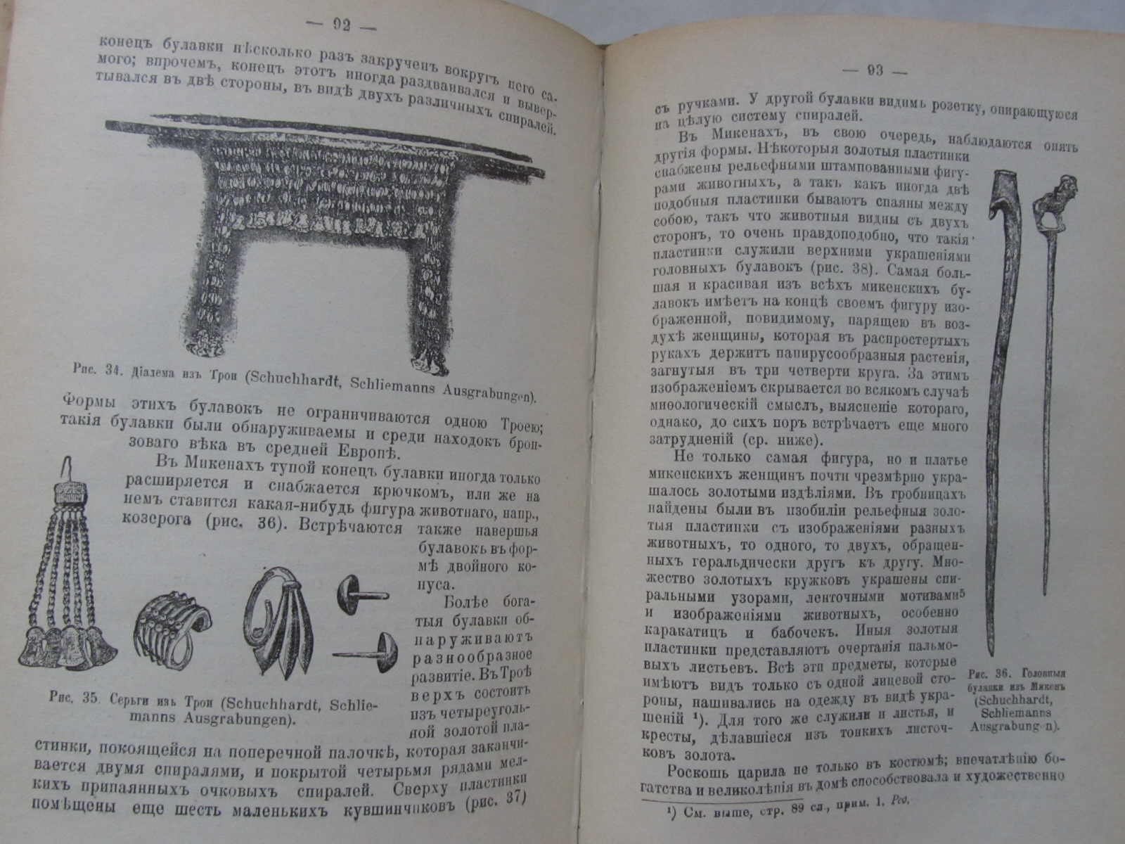 Лихтенберг Р. Доисторическая Греция. (Эгейская культура).