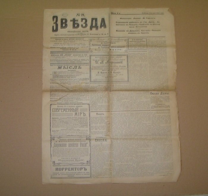 [ Ленин В.И., Горький М.] Звезда № 11 7 мая 1911 г.
