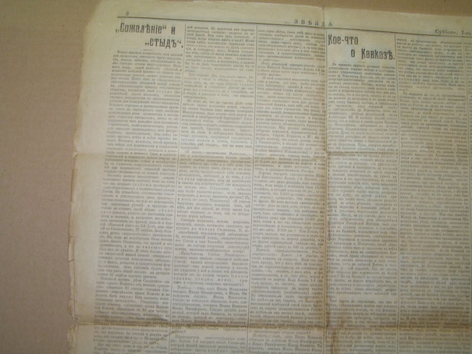 [ Ленин В.И., Горький М.] Звезда № 11 7 мая 1911 г.