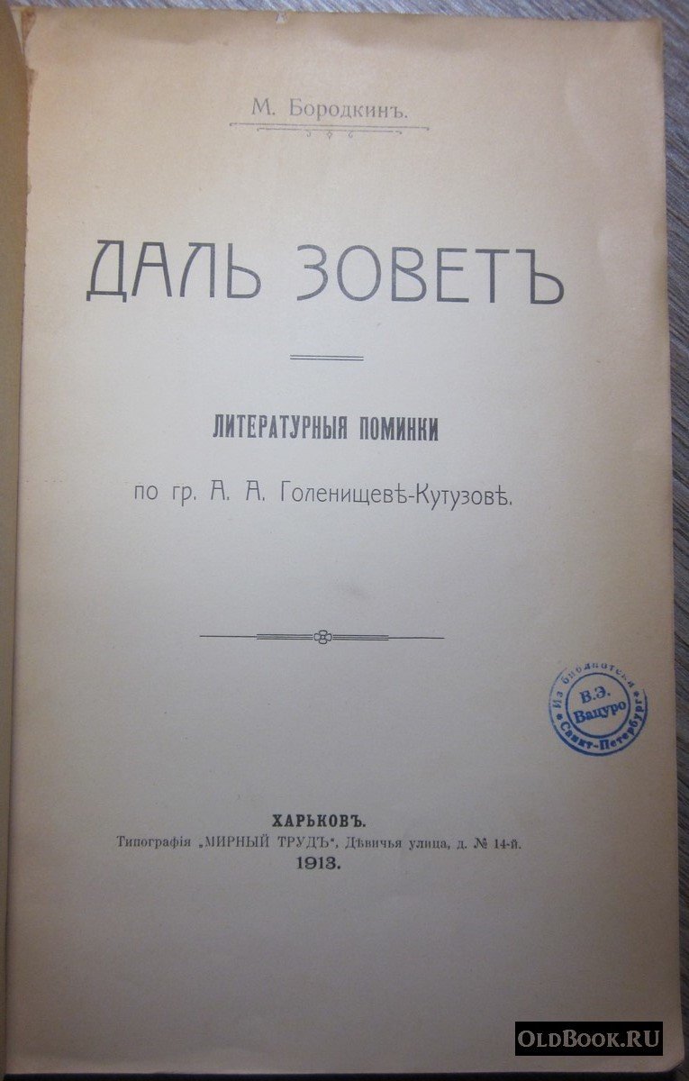 Бородкин М. Даль зовет.