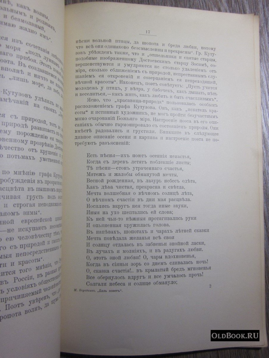 Бородкин М. Даль зовет.