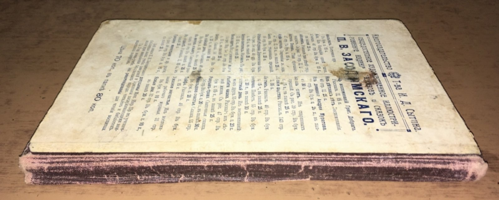 Засодимский П.В. Сказки / Изд. 2-е - М.: Изд. Т-ва И.Д. Сытина, 1914. 169, [2] с. Сказки.