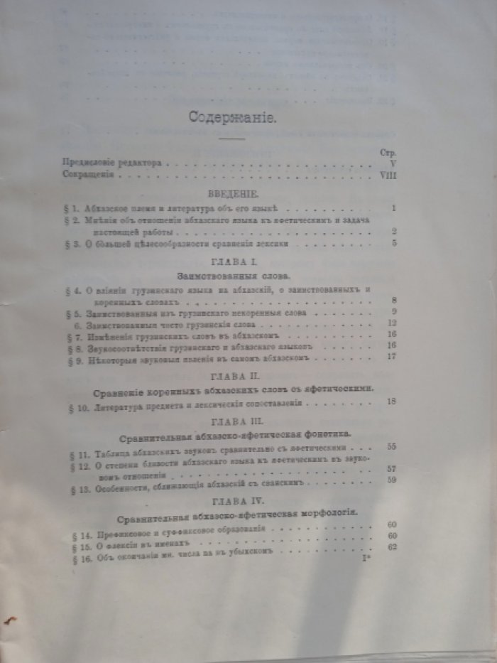 Чарая П. Об отношении абхазского языка к яфетическим.