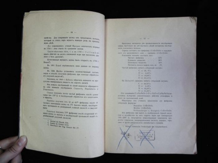Гольдарбейтер И.Л. Черный шелк. Часть I.