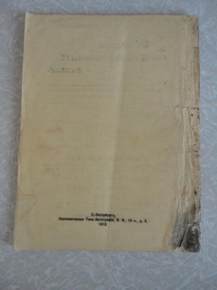 Общество ревнителей военных знаний. Книга первая. 1913 год.