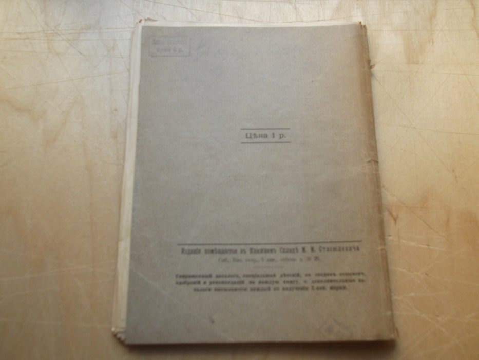 Пыпин А.  Панславизм в прошлом и настоящем (1878).