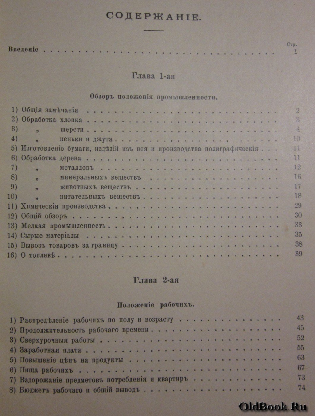 Опацкий А.Н. Фабрично-заводская промышленность Харьковской губернии и положение рабочих.