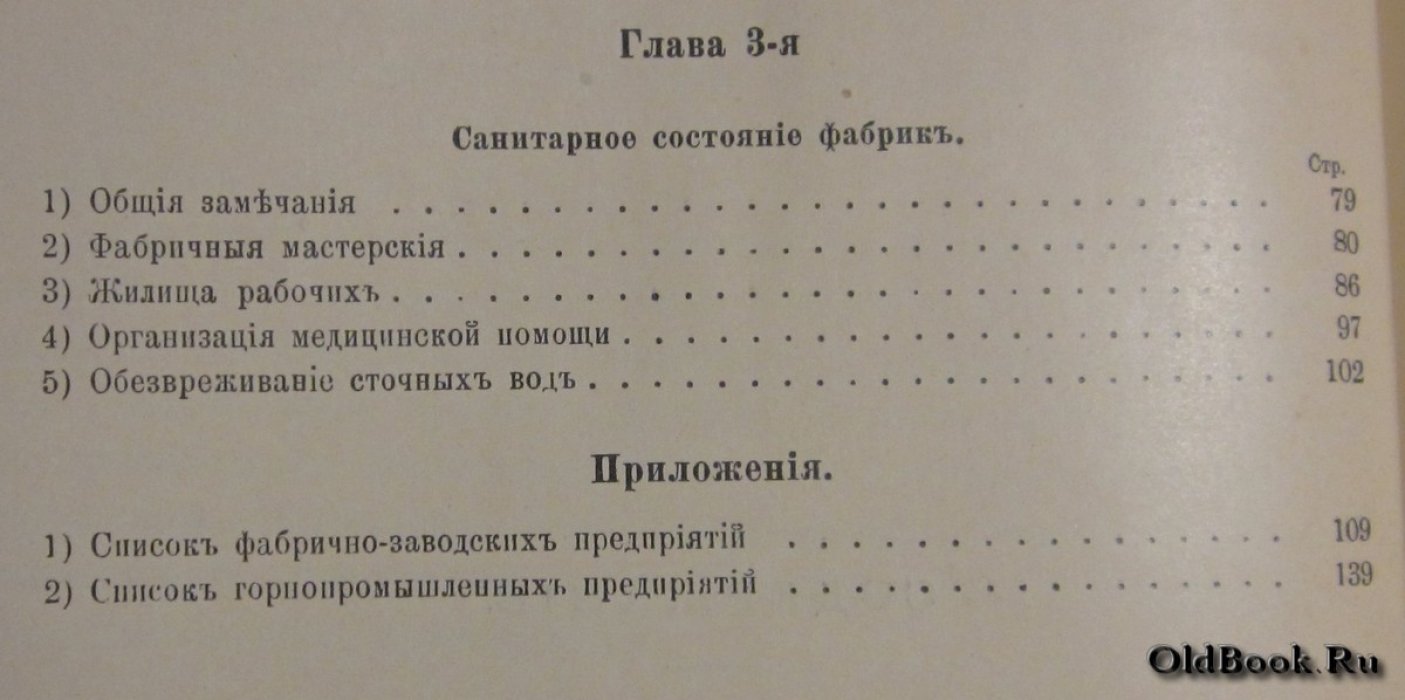 Опацкий А.Н. Фабрично-заводская промышленность Харьковской губернии и положение рабочих.