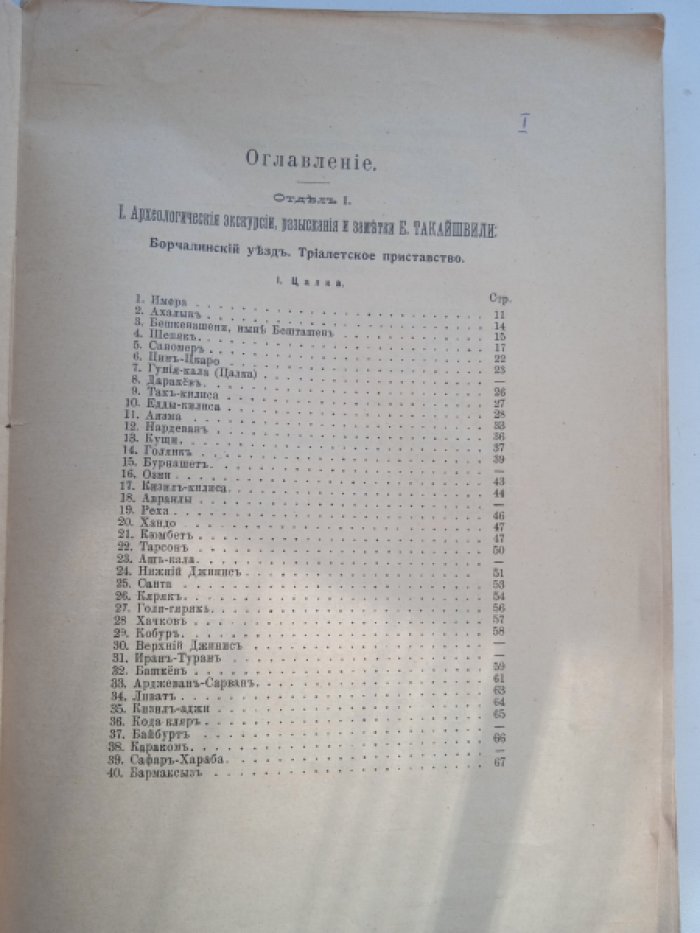 Известия Кавказского отделения Императорского Московского Археологического Общества. Выпуск III