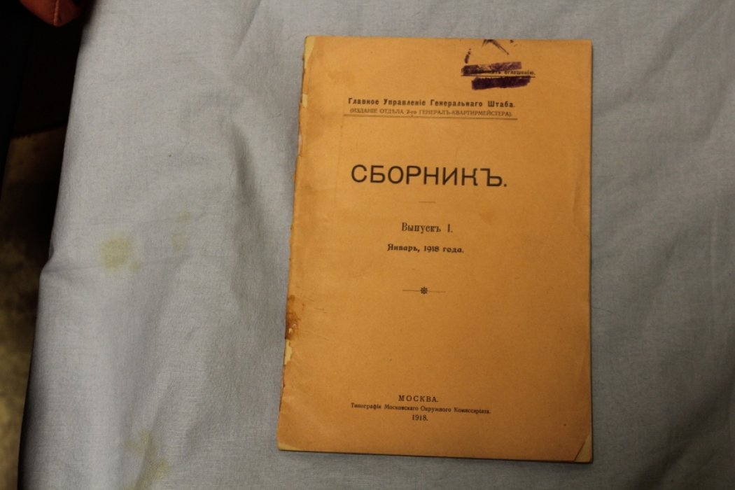Главное управление генерального штаба. Сборник. 1913. Сентябрь. выпуск LII