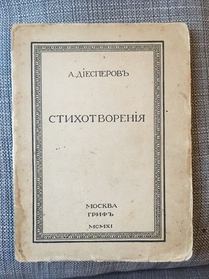 Диесперов А. Стихотворения.