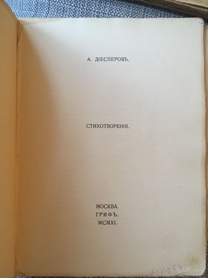 Диесперов А. Стихотворения.