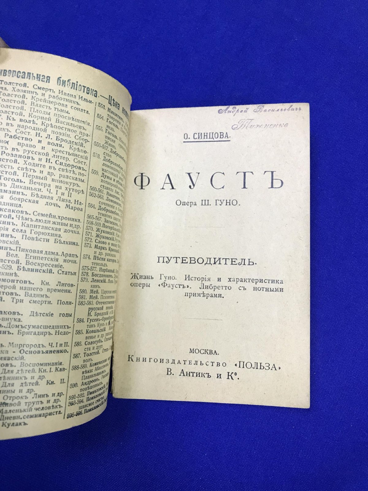 Синцова О. Фауст. Опера Ш.Гуно.