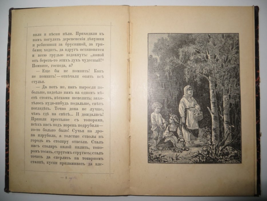 Авенариус В. П. Что комната говорит.