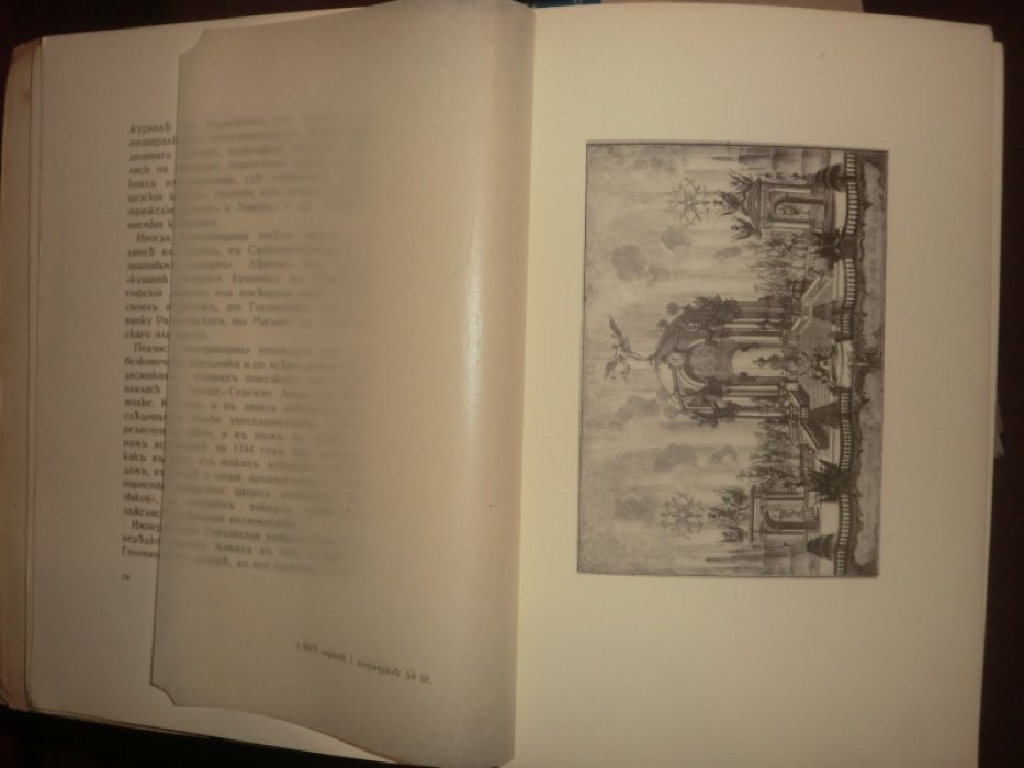 Придворная жизнь 1613 - 1913. Коронации, фейерверки, дворцы.
