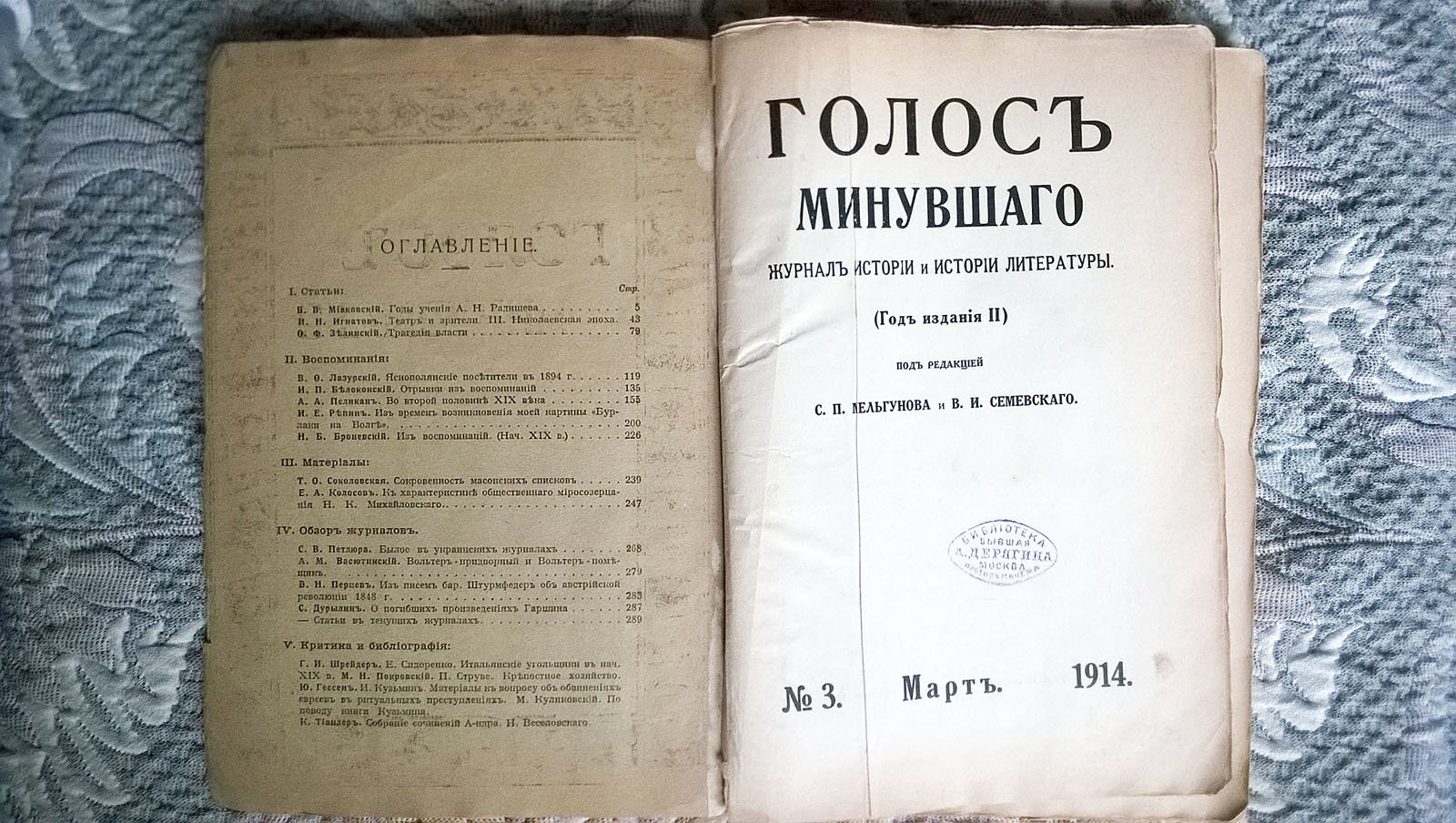 Голос минувшего: Журнал истории и истории литературы.
