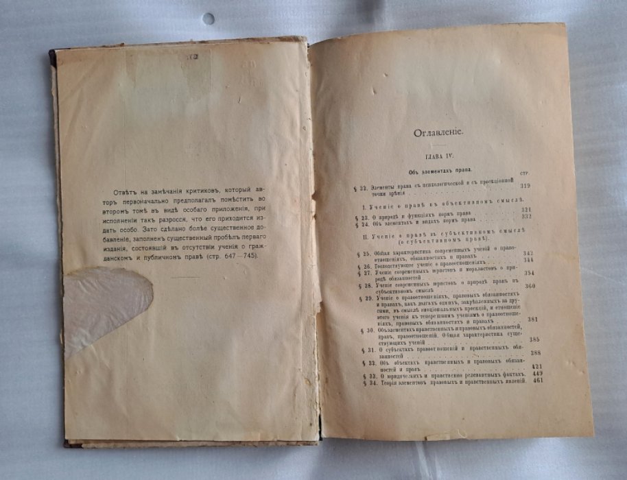 Петражицкий Л.И. Теория права и государства в связи с теорией нравственности. Том II. Издание второе, испр. и доп.
