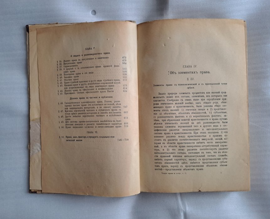 Петражицкий Л.И. Теория права и государства в связи с теорией нравственности. Том II. Издание второе, испр. и доп.
