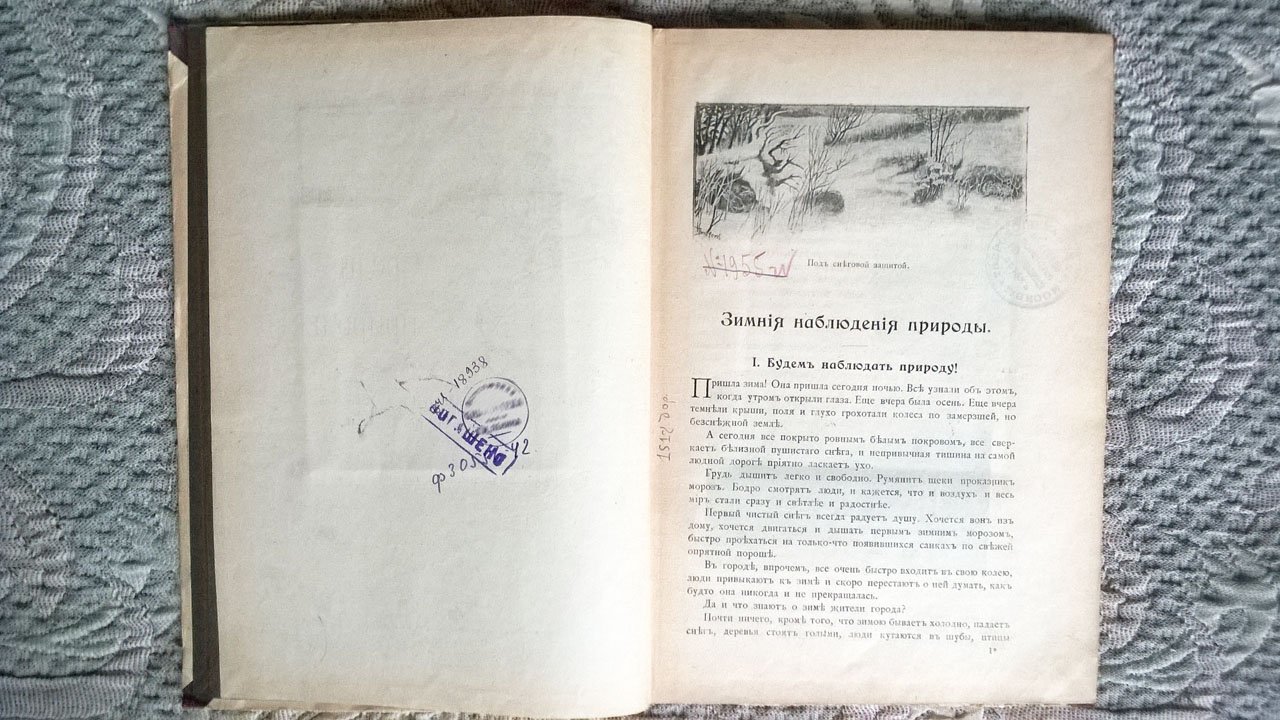 Покровский С. Среди природы: Зимние, весенние, летние и осенние наблюдения природы.