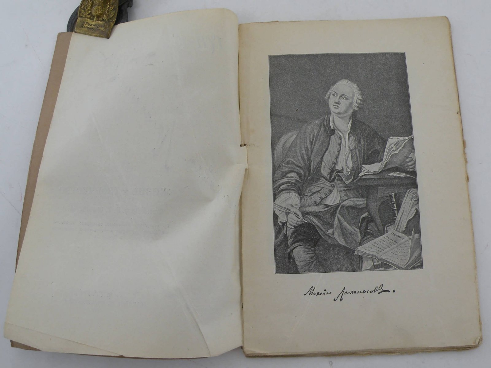 Сиповский В.В. проф. Михайло Ломоносов. 1711-1911.