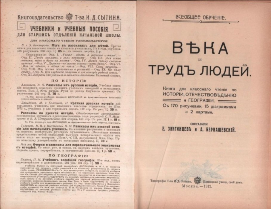 Звягинцев Е.,  Бернашевский А. Века и труд людей.
