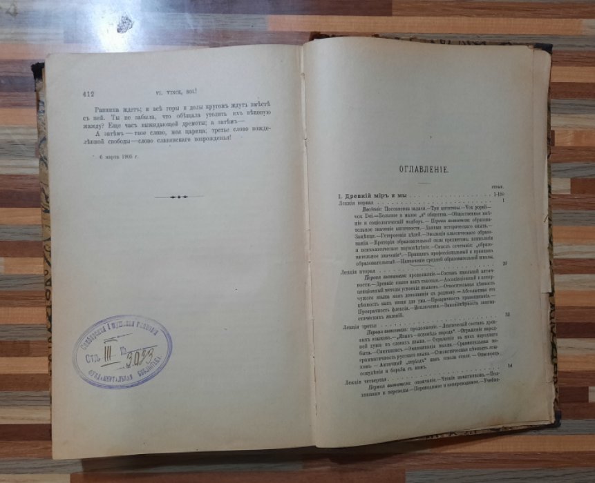 Зелинский Ф. Из жизни идей. Научно-популярные статьи проф. Зелинского