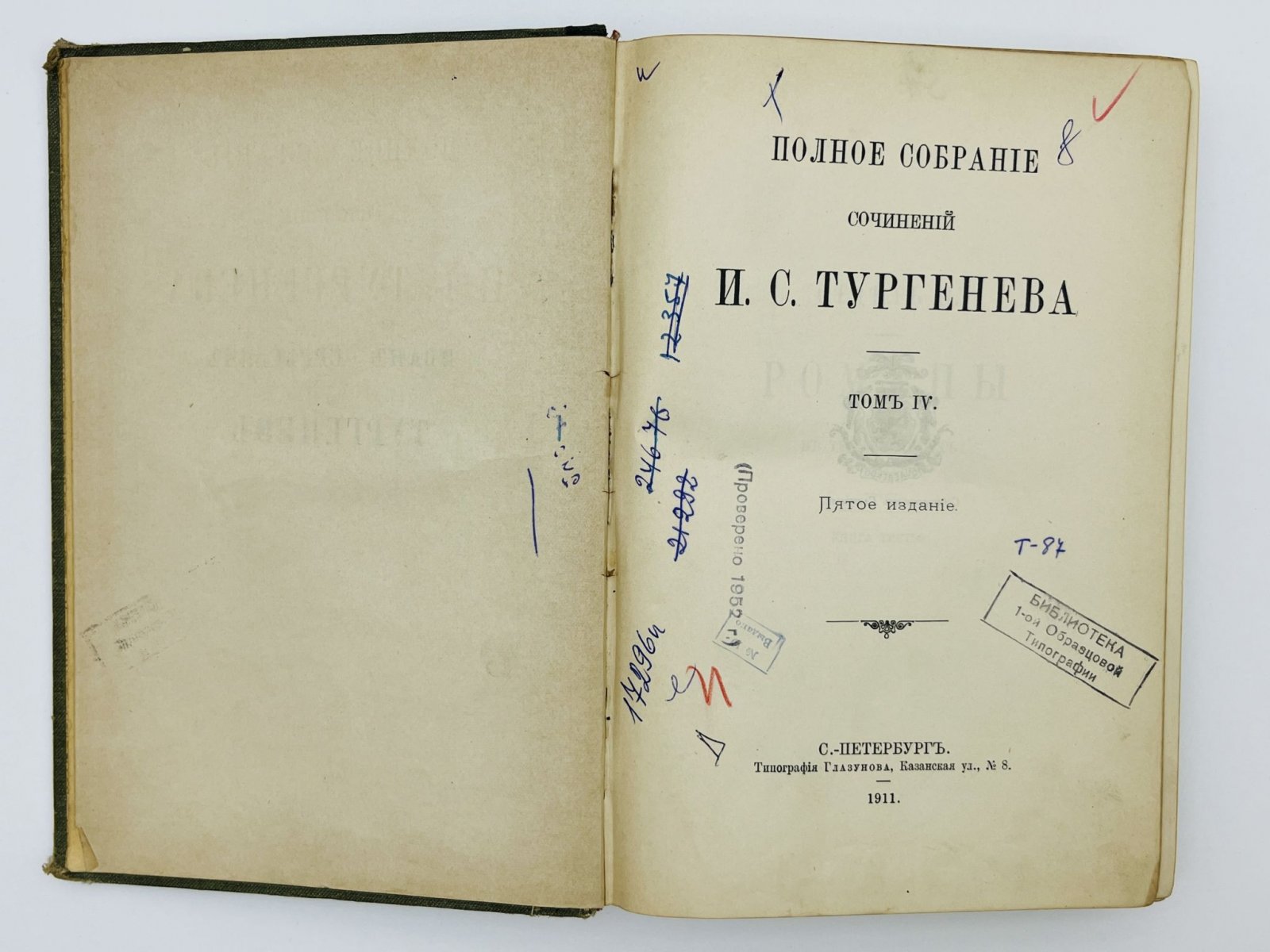 Тургенев Иван Сергеевич. Полное собрание сочинений. Том 4. Отдел 2. Романы: Новь. Рудин.