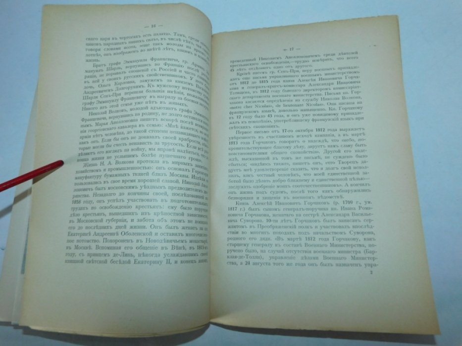 Отголоски 1812—1813 годов в письмах к Маргарите Александровне Волковой.