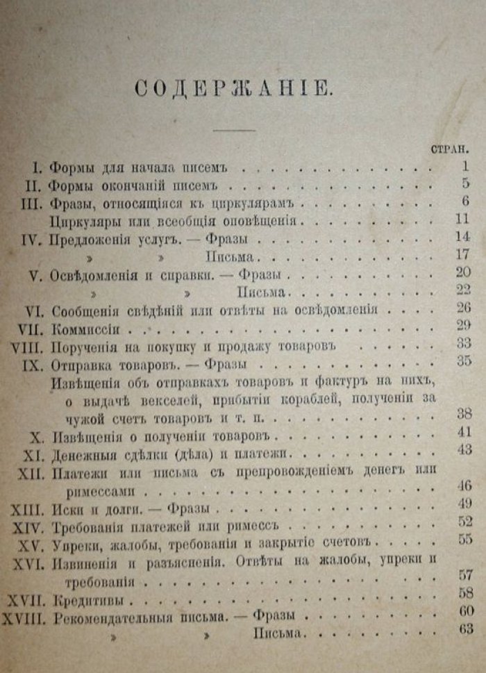 Скотт В.В., Брей Ф.В. Немецкая коммерческая корреспонденция с русским переводом.