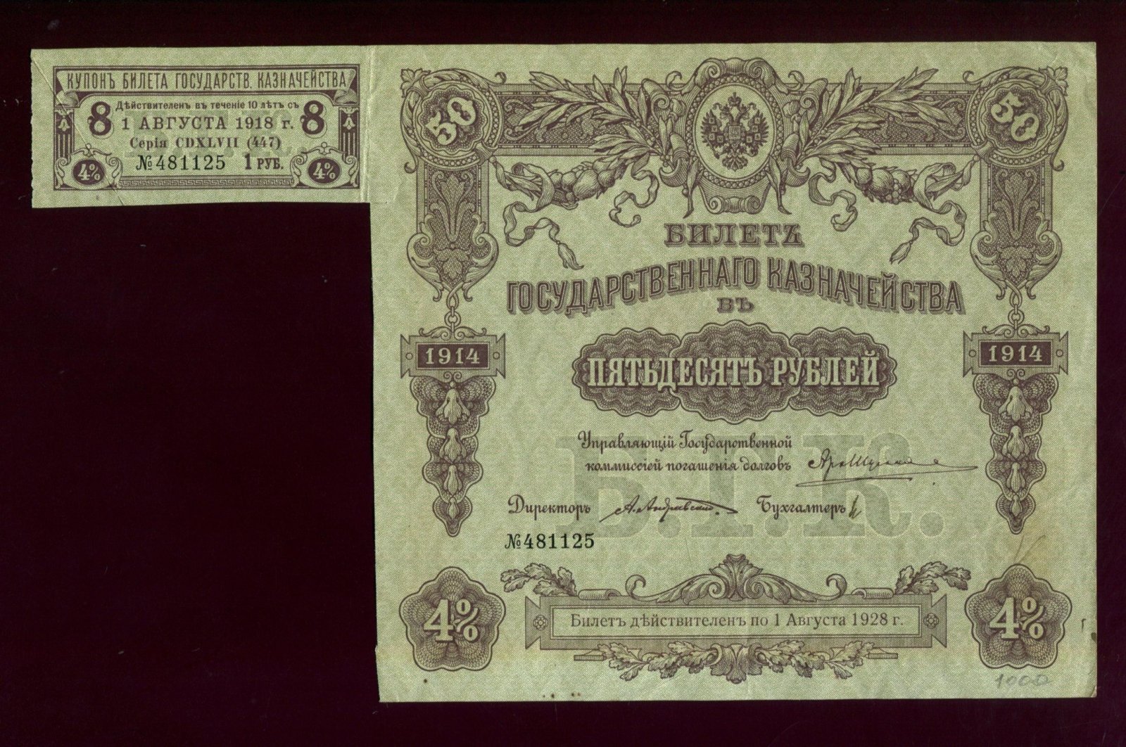 Бона. 100 рублей 1914 г. Билет Государственного казначейства Россия