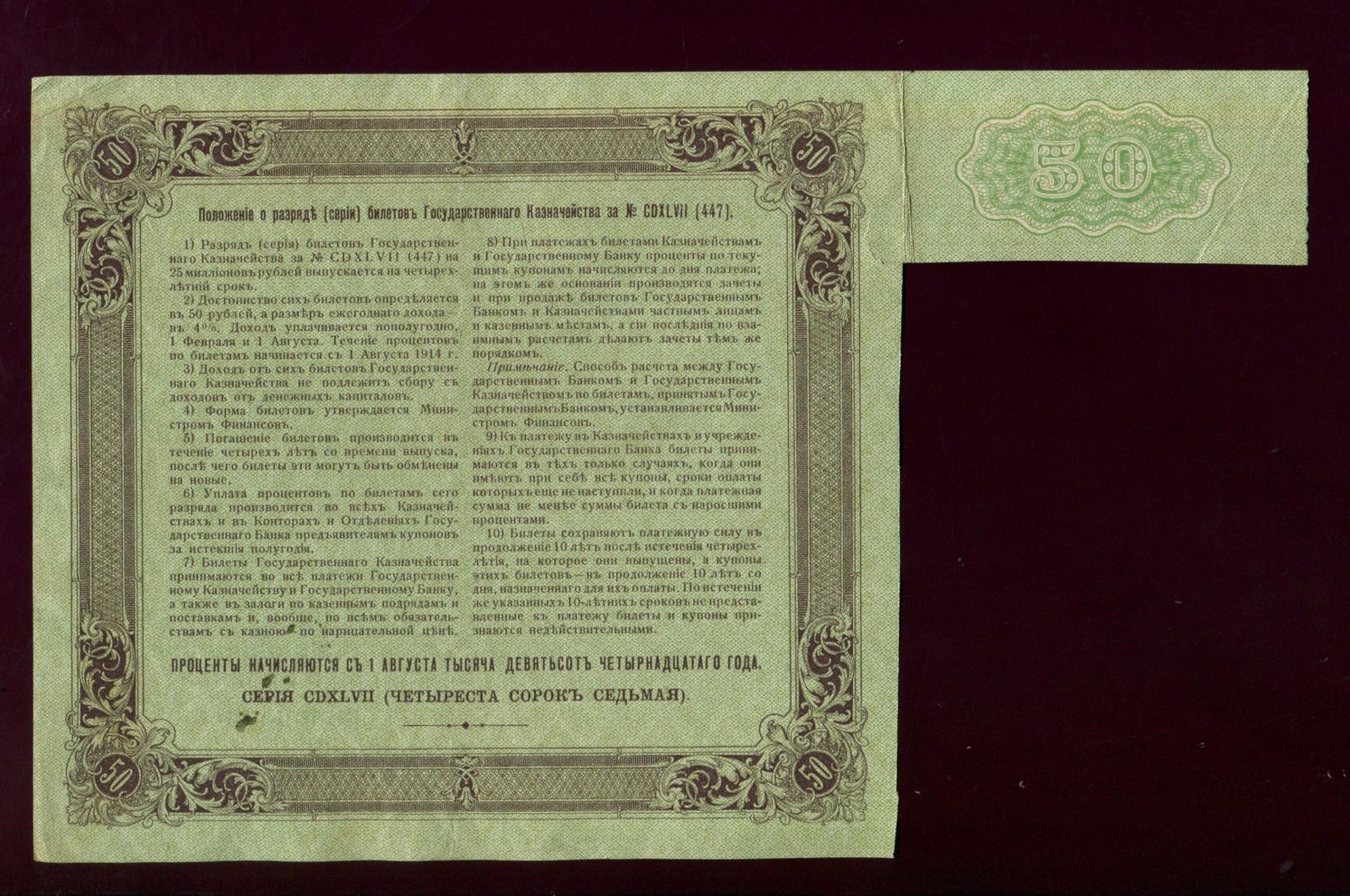 Бона. 100 рублей 1914 г. Билет Государственного казначейства Россия