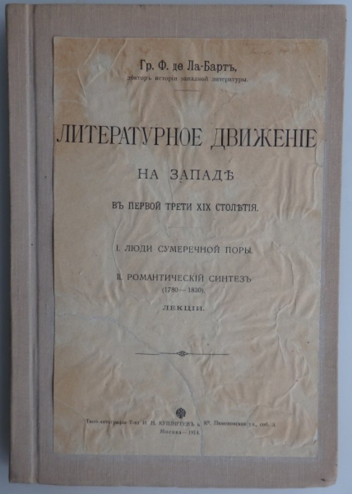 Гр. Ф. де Ла-Барт Литературное движение на Западе в первой трети XIX столетия.