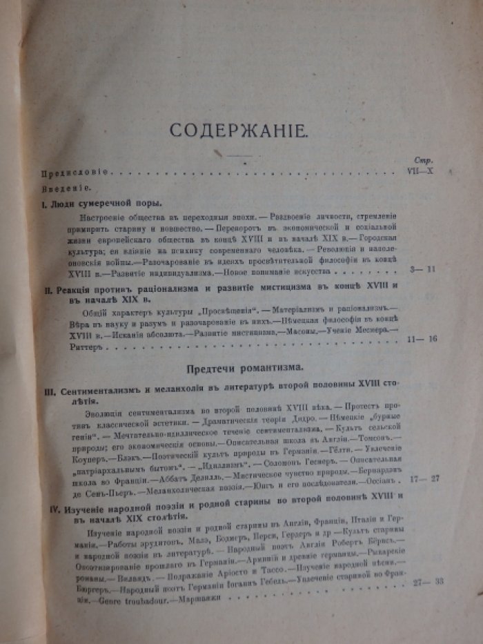 Гр. Ф. де Ла-Барт Литературное движение на Западе в первой трети XIX столетия.