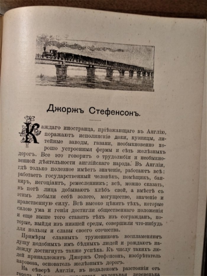 Н.А.Соловьев -Несмелов Гении-изобретатели и люди труда.