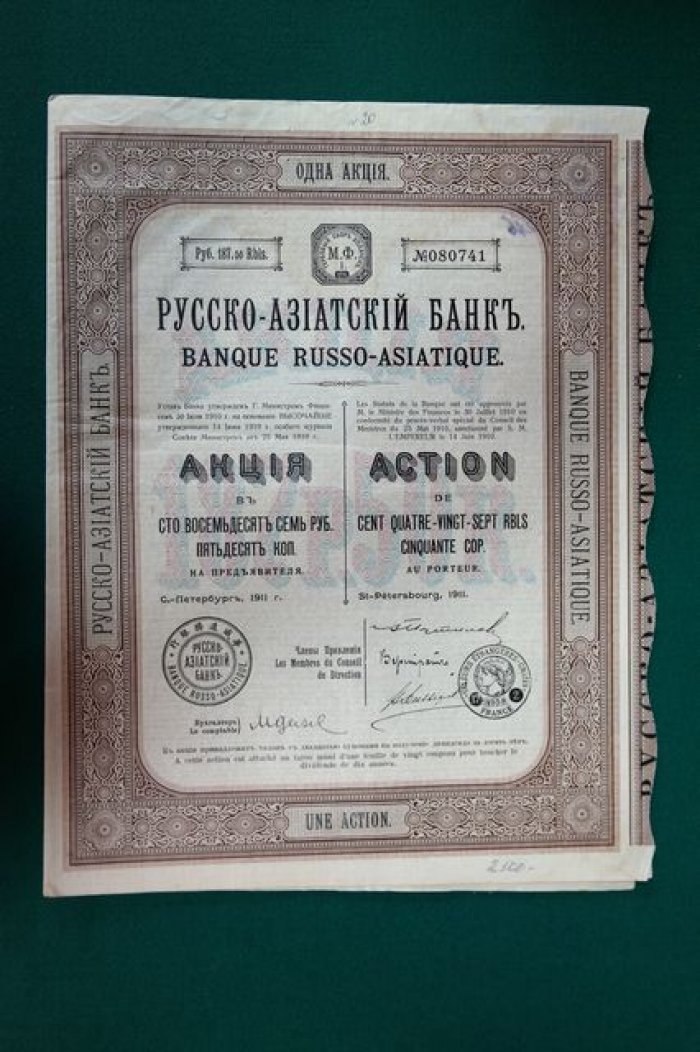 Акция. Русско-Азиатский банк.