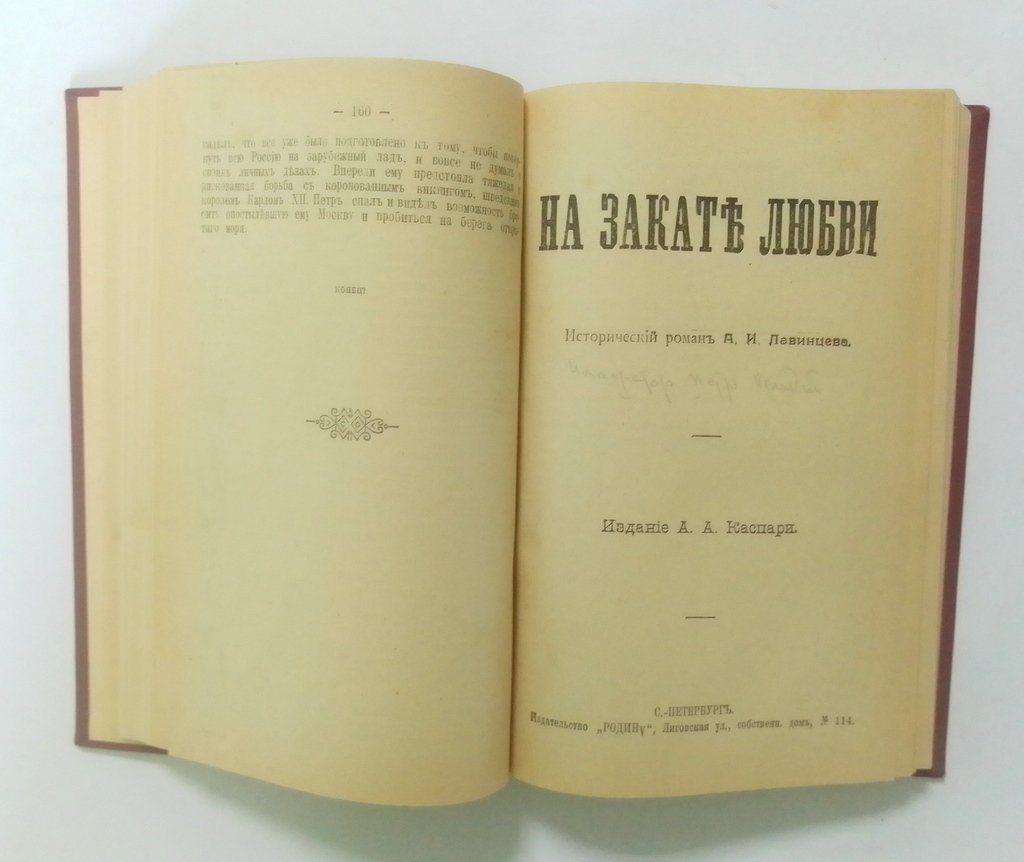 Лавинцев, А.И. Конволют:.