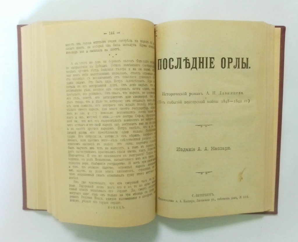 Лавинцев, А.И. Конволют:.