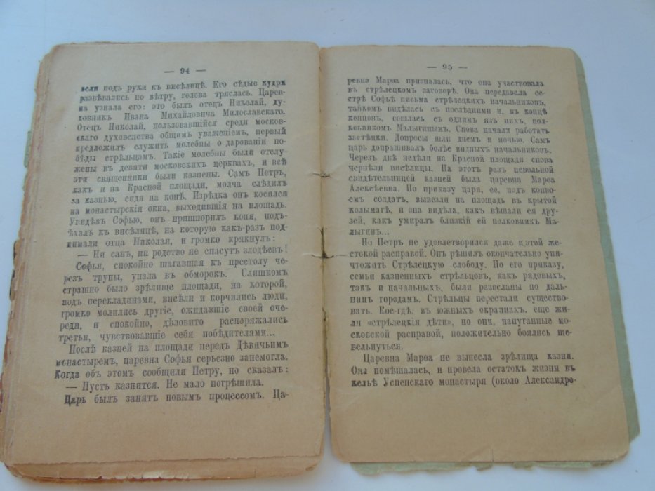 Семенов П. Стрелецкий бунт.